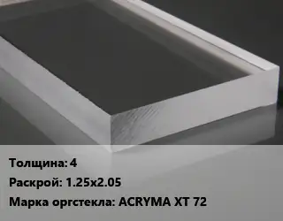 Лист из оргстекла 4 1.25х2.05 ACRYMA XT 72